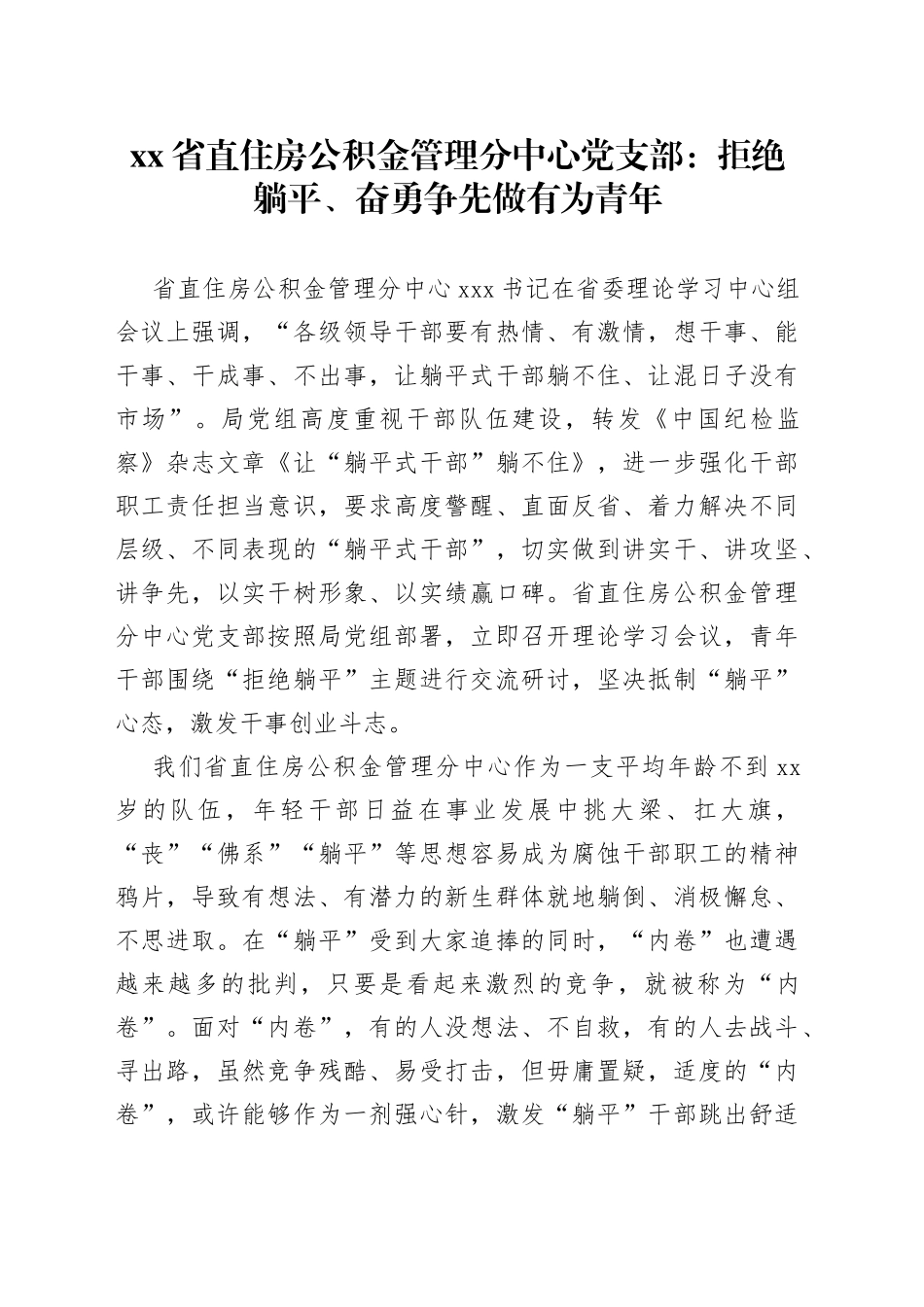 省直住房公积金管理分中心党支部：拒绝躺平、奋勇争先做有为青年_第1页