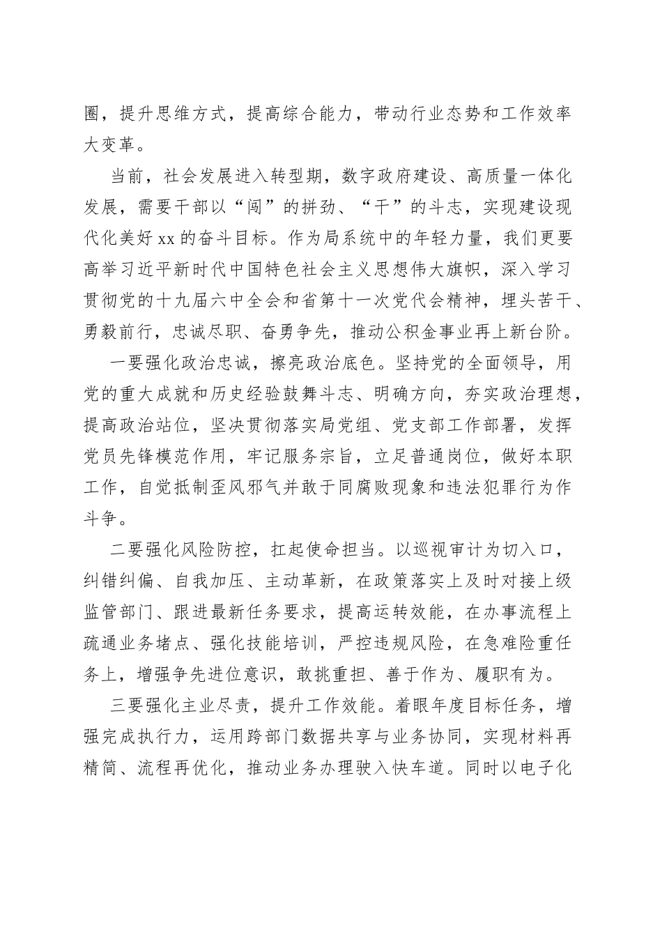 省直住房公积金管理分中心党支部：拒绝躺平、奋勇争先做有为青年_第2页