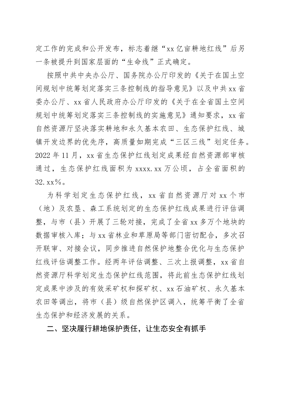 省自然资源厅持续推进生态保护工作交流材料(1)_第2页