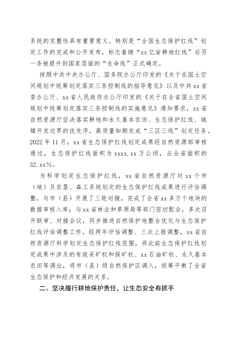省自然资源厅持续推进生态保护工作交流材料_第2页