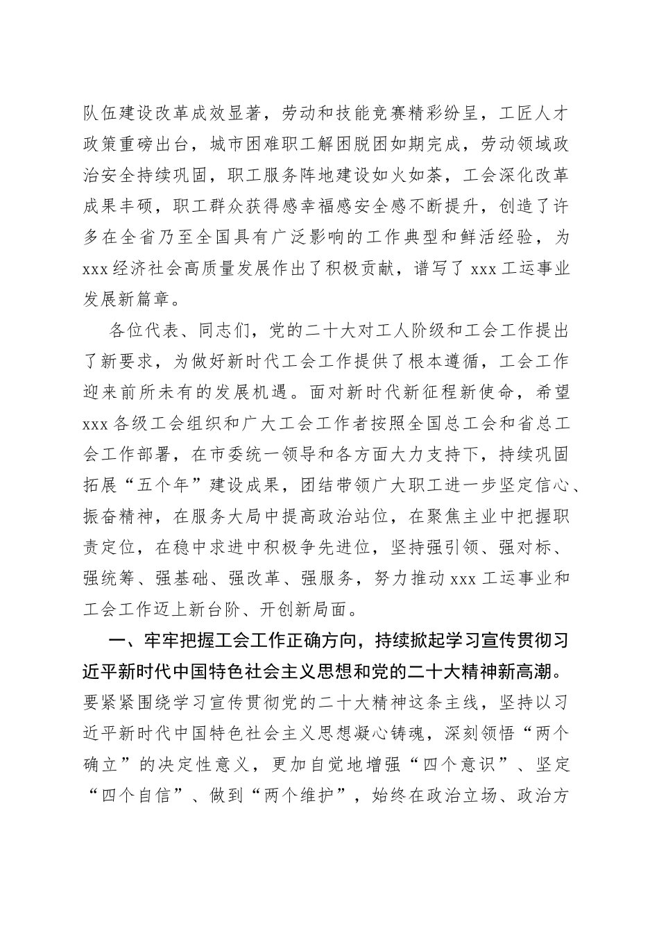 省总工会领导在市工会代表大会开幕会上的讲话_第2页