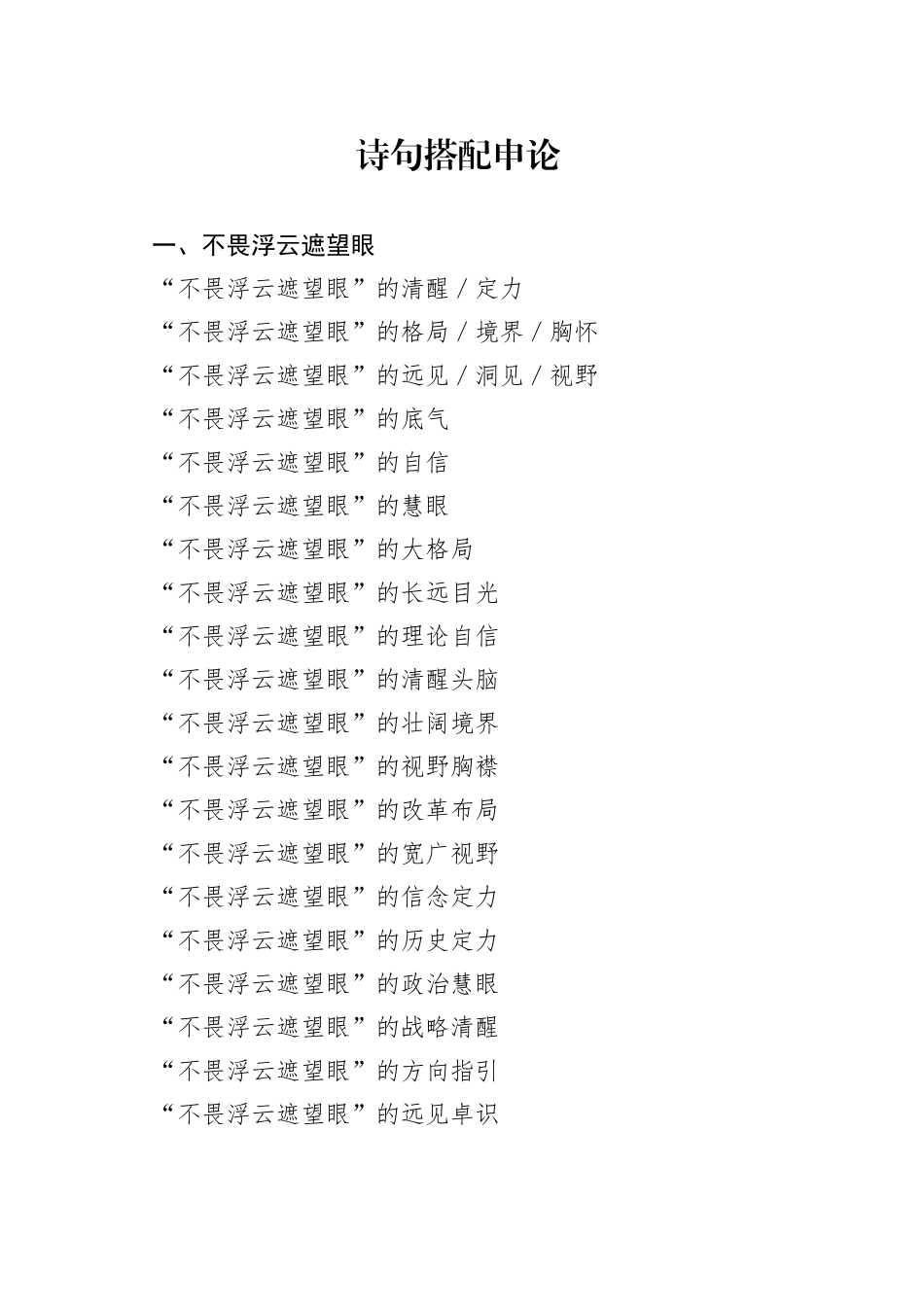 诗句搭配申论_第1页