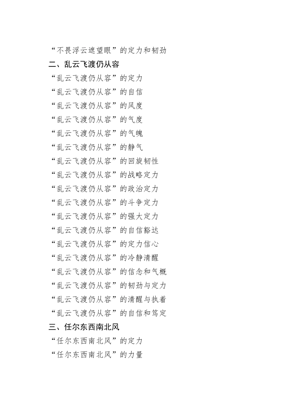诗句搭配申论_第2页