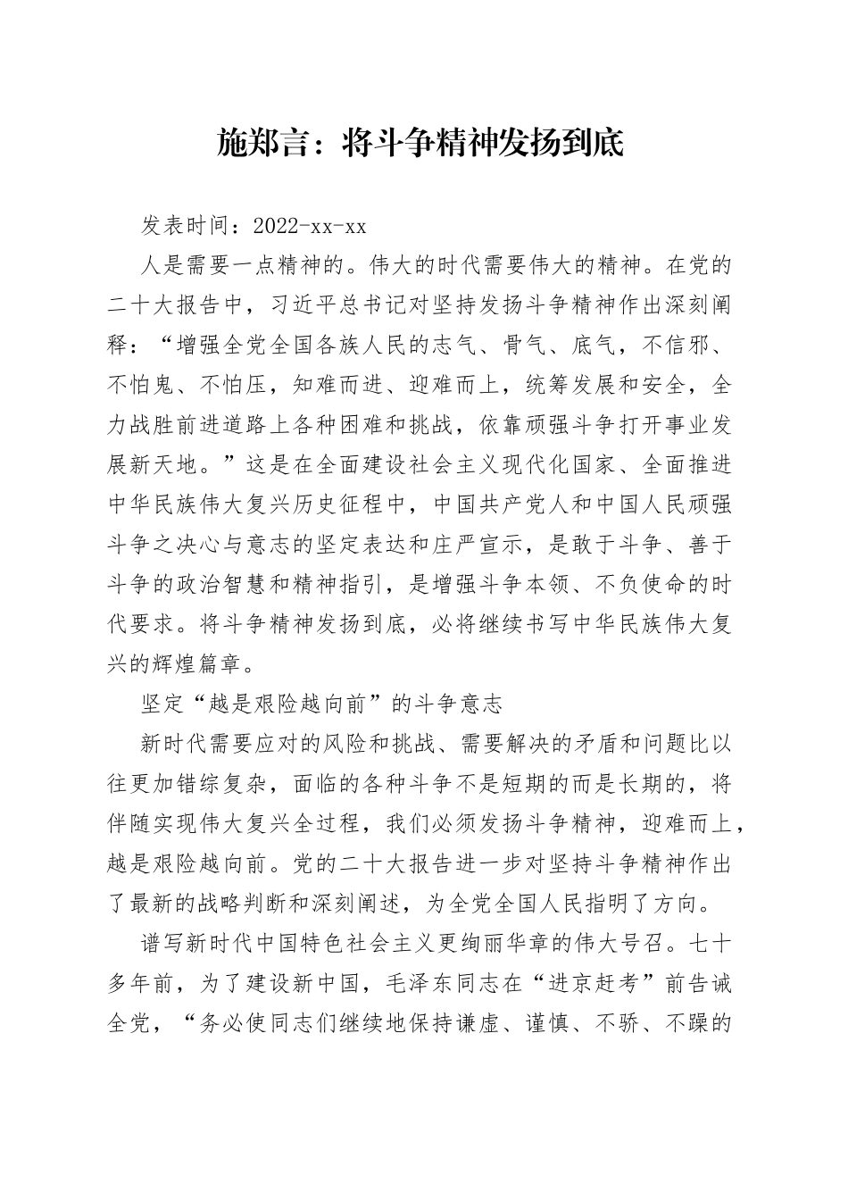 施郑言：将斗争精神发扬到底_第1页