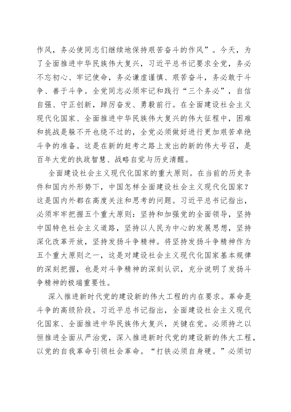 施郑言：将斗争精神发扬到底_第2页