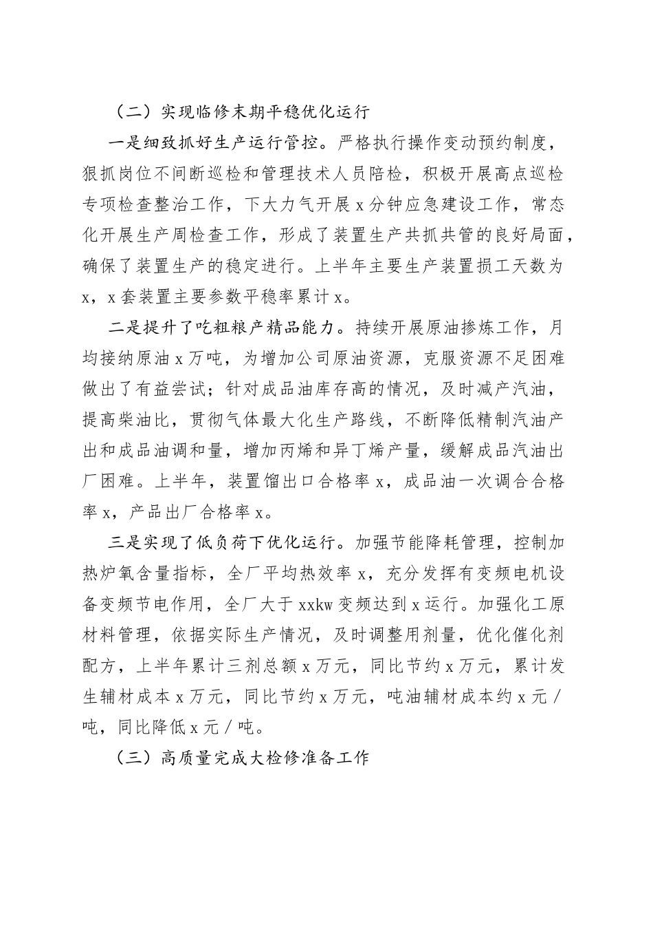 石油公司2023年上半年安全工作总结_第2页