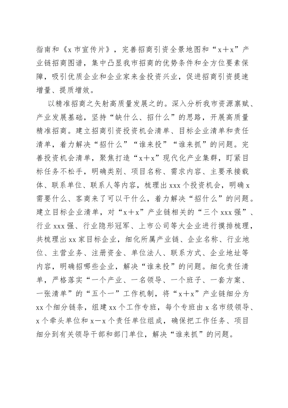 时不我待抢先机 凝神聚力促发展 以高质量招商为高质量发展赋能增效_第2页