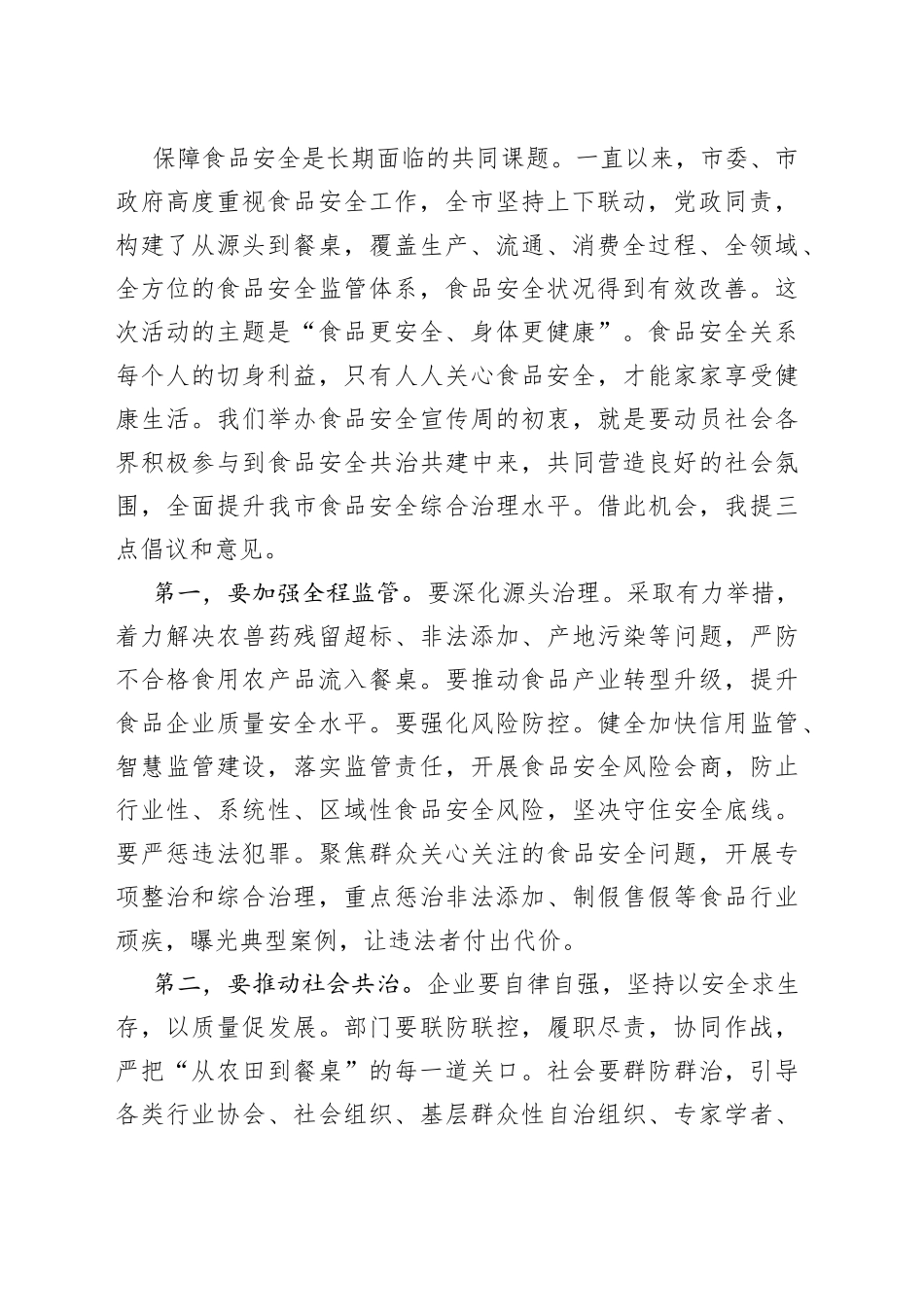 食品安全事故应急演练点评讲话_第2页