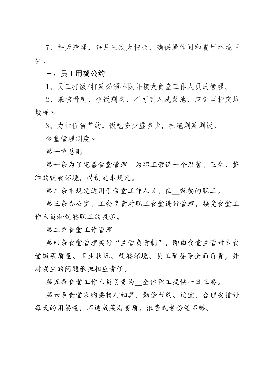 食堂管理制度范文（5篇）_第2页