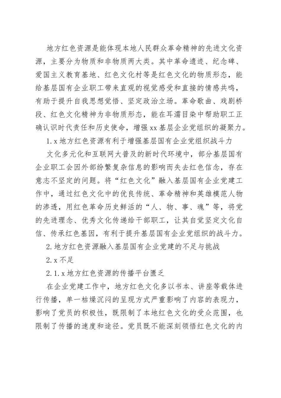 试论基层国有企业党建与地方红色资源深度融合_第2页