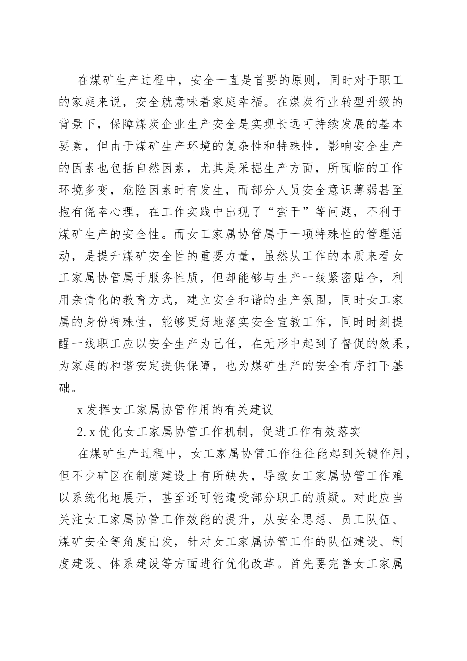 试论如何充分发挥女工家属协管工作在煤矿安全生产中的作用（4篇）_第2页