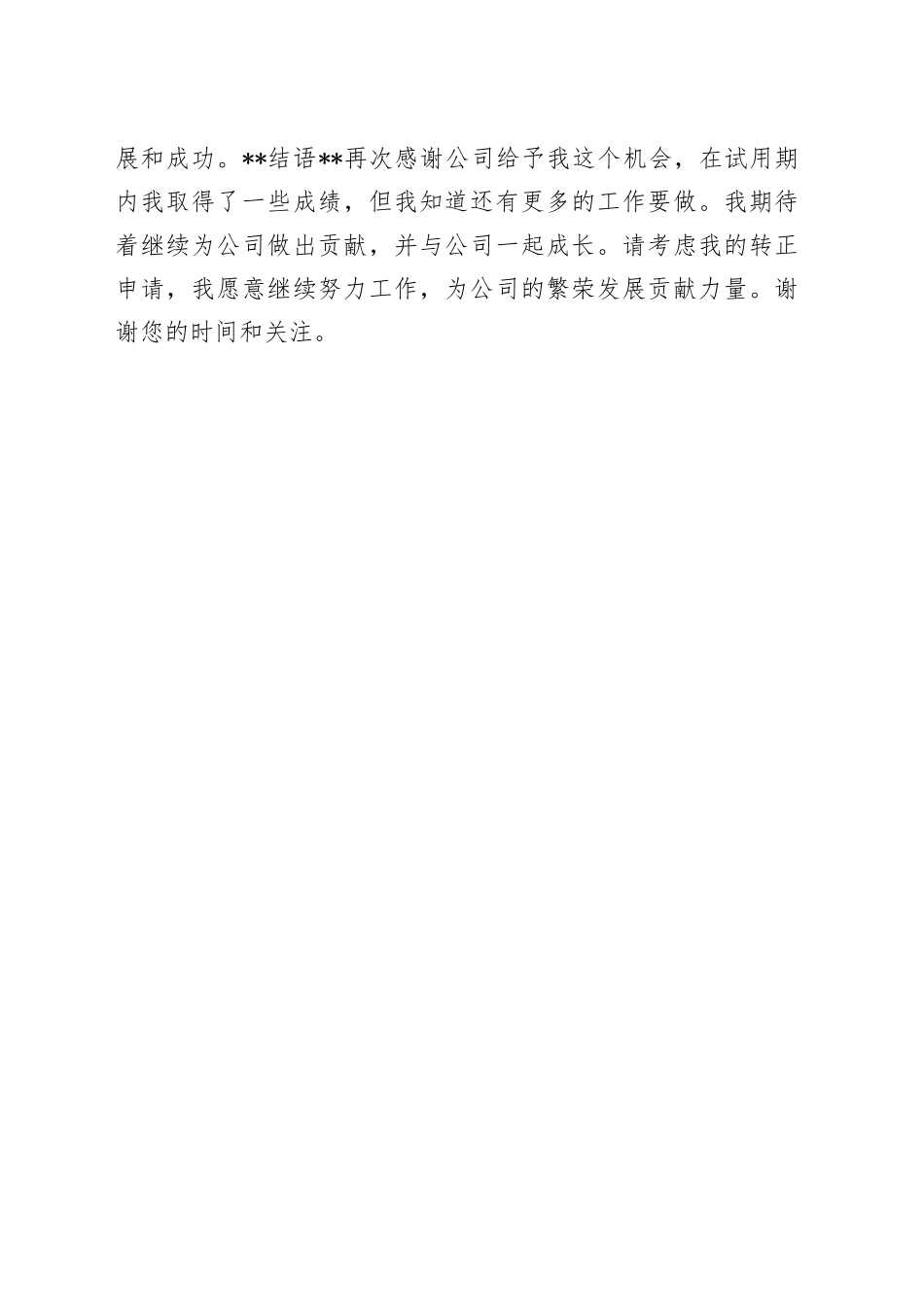 试用期转正工作总结_第2页