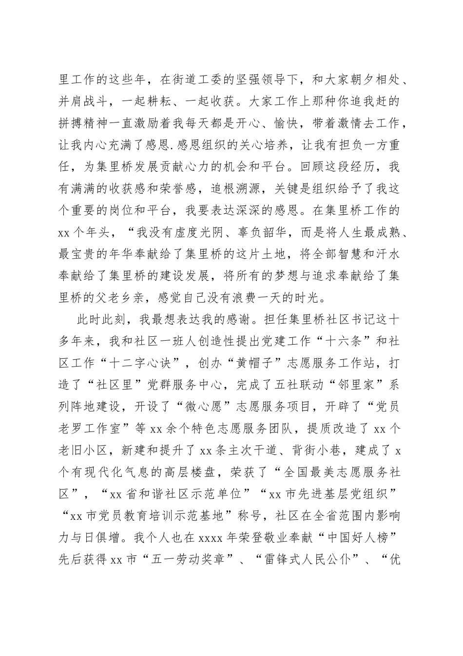 是终点更是起点——在社区书记离任大会上的发言_第2页
