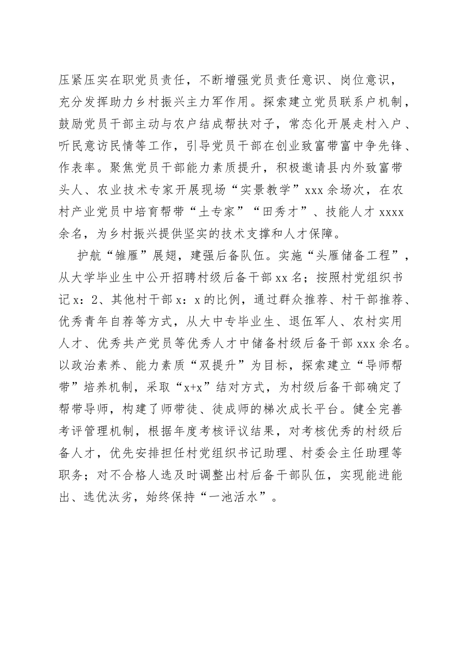 释放“雁阵”动能助力乡村振兴（农村党建）_第2页