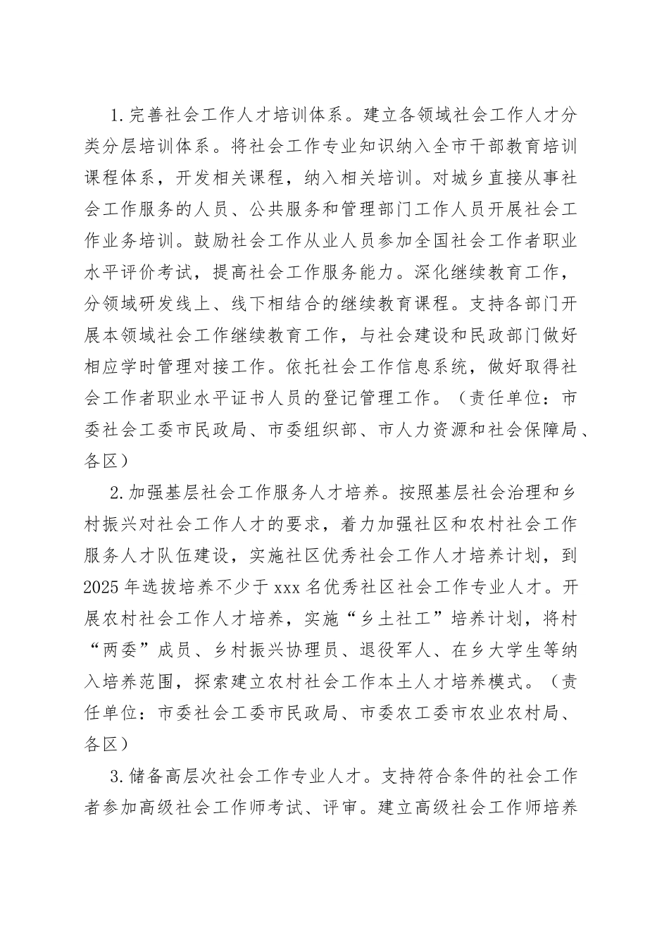 首都社会工作专业人才队伍建设行动计划（2023年—2025年）_第2页