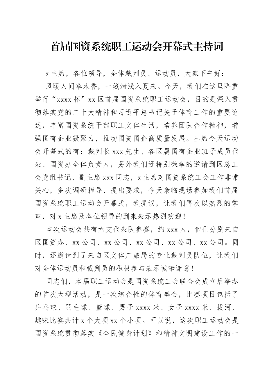 首届国资系统职工运动会开幕式主持词_第1页
