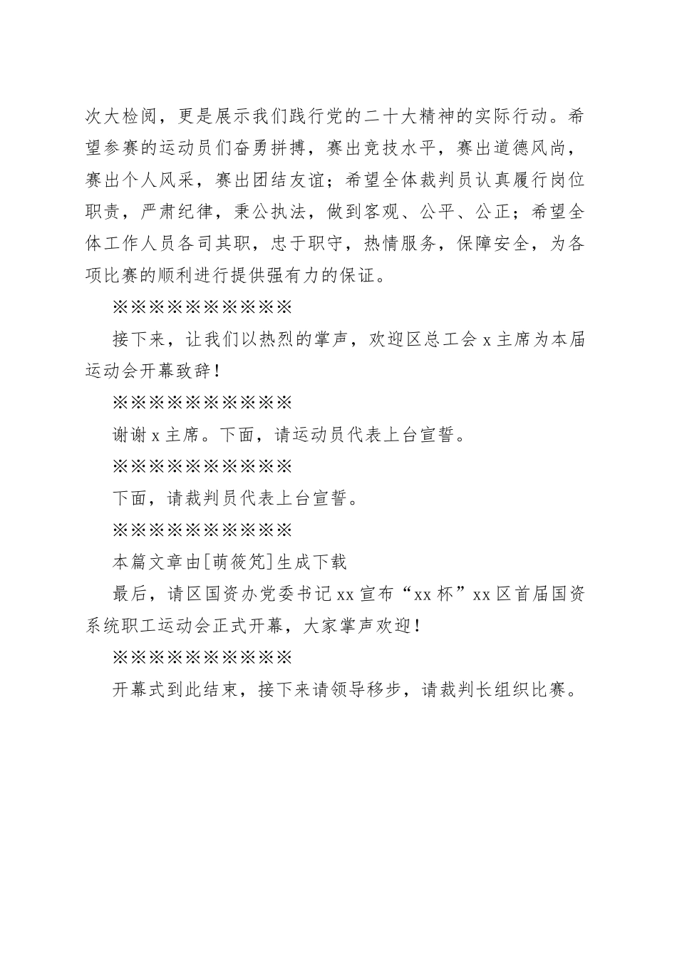 首届国资系统职工运动会开幕式主持词_第2页