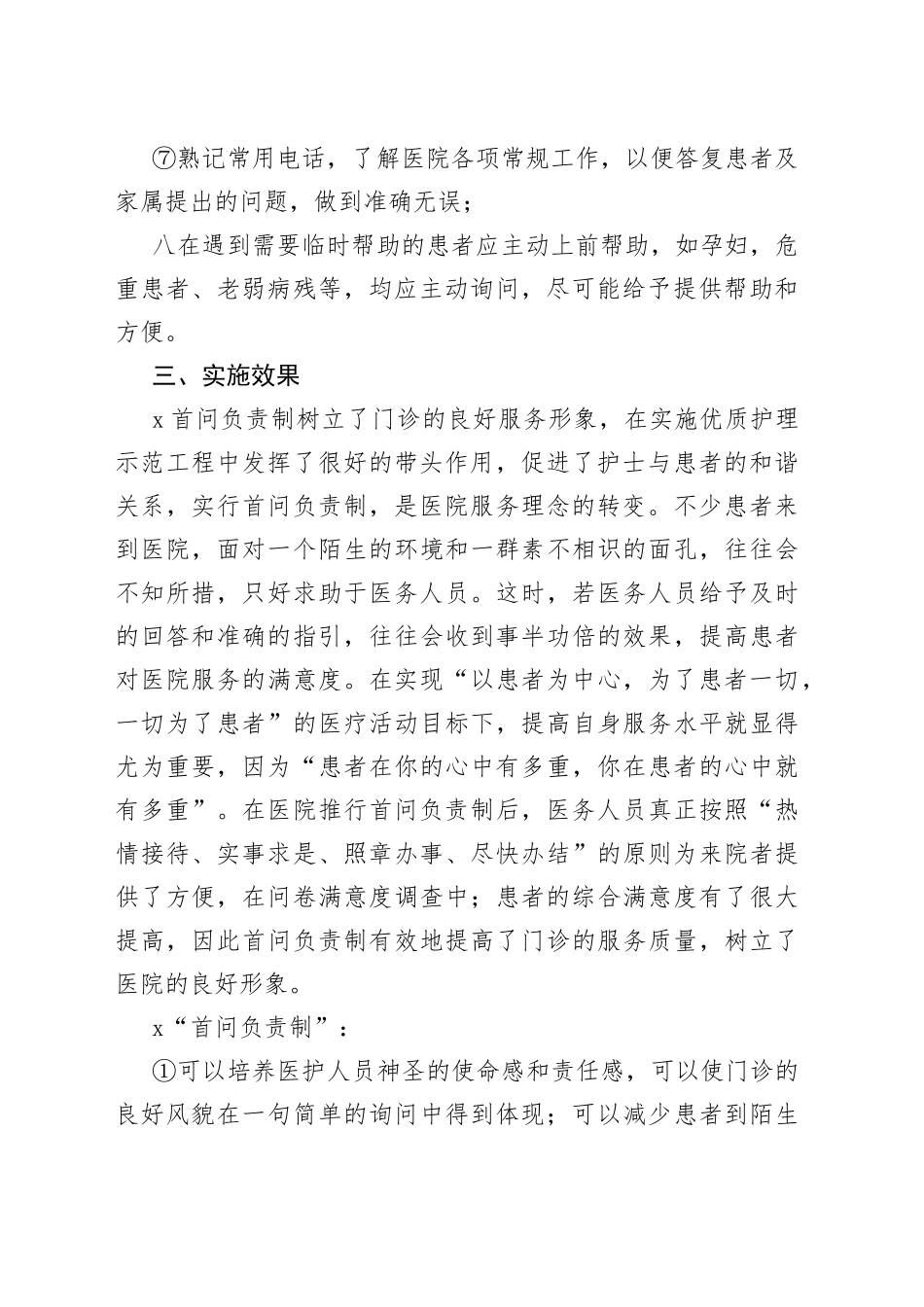 首问负责制实施方案_第2页