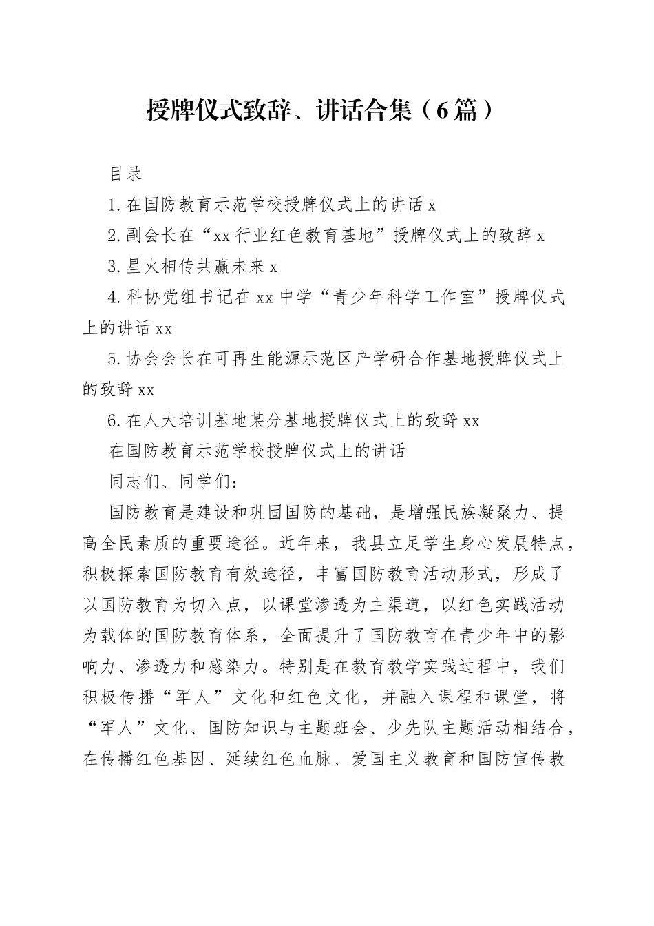 授牌仪式致辞、讲话合集（6篇）_第1页