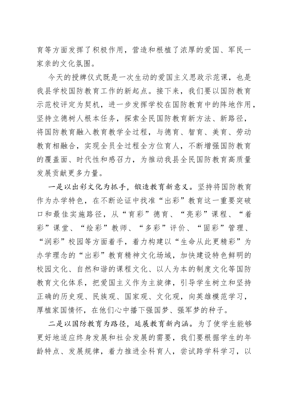 授牌仪式致辞、讲话合集（6篇）_第2页