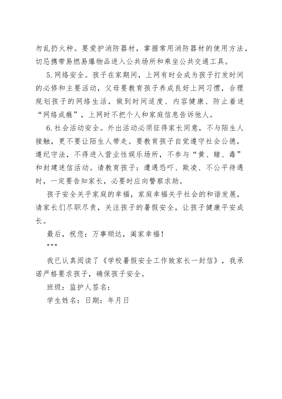 暑假安全工作致学生家长一封信_第2页
