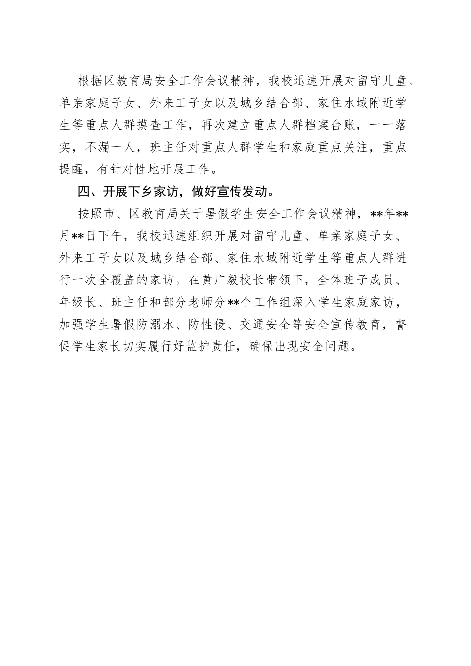 暑假防溺水安全工作开展情况汇报_第2页