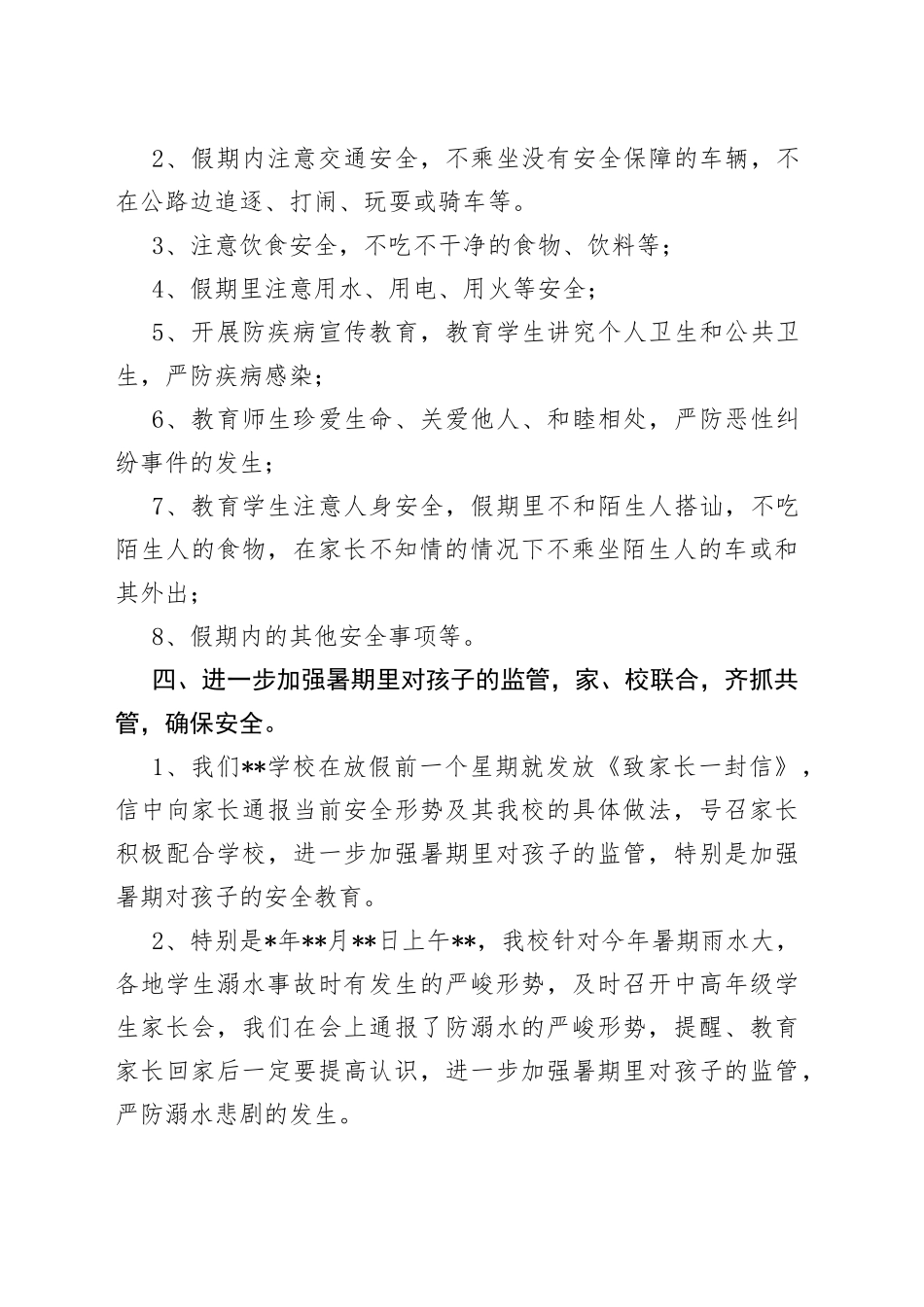 暑期安全工作总结_第2页