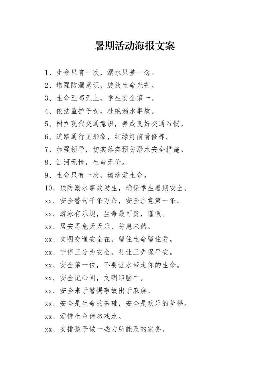 暑期活动海报文案_第1页