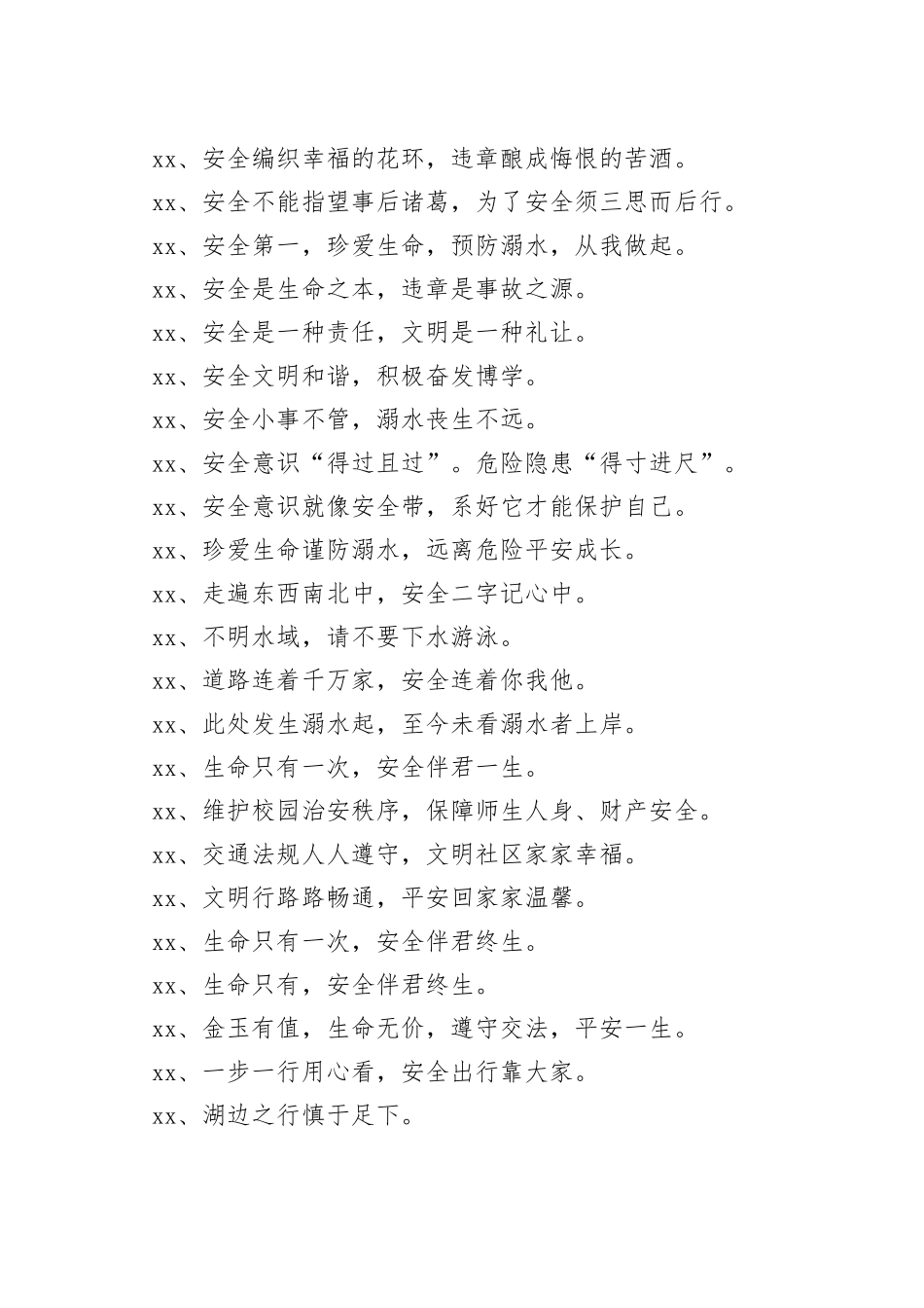 暑期活动海报文案_第2页