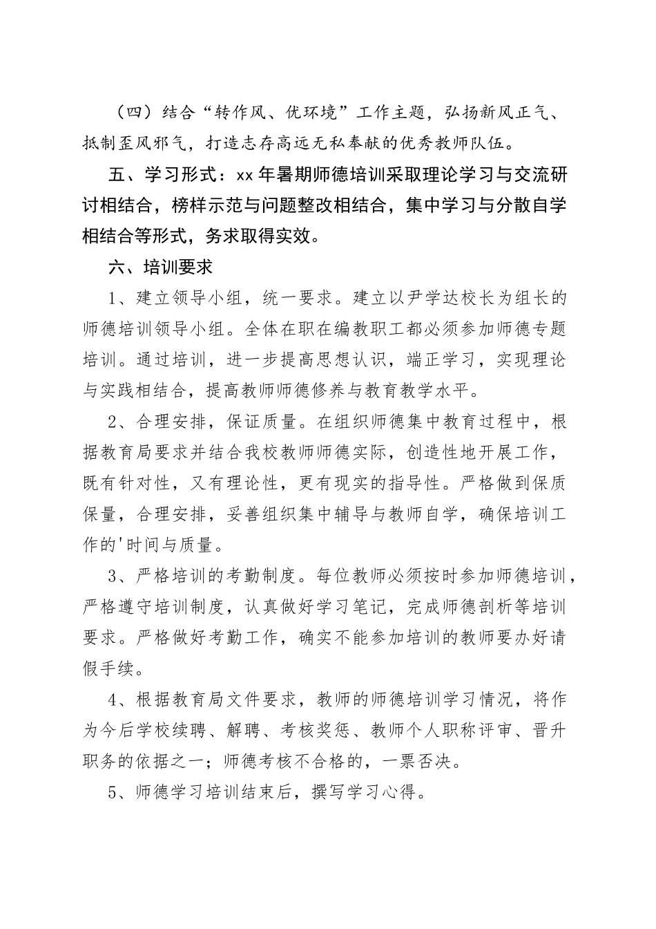 暑期教师师德的培训工作计划_第2页