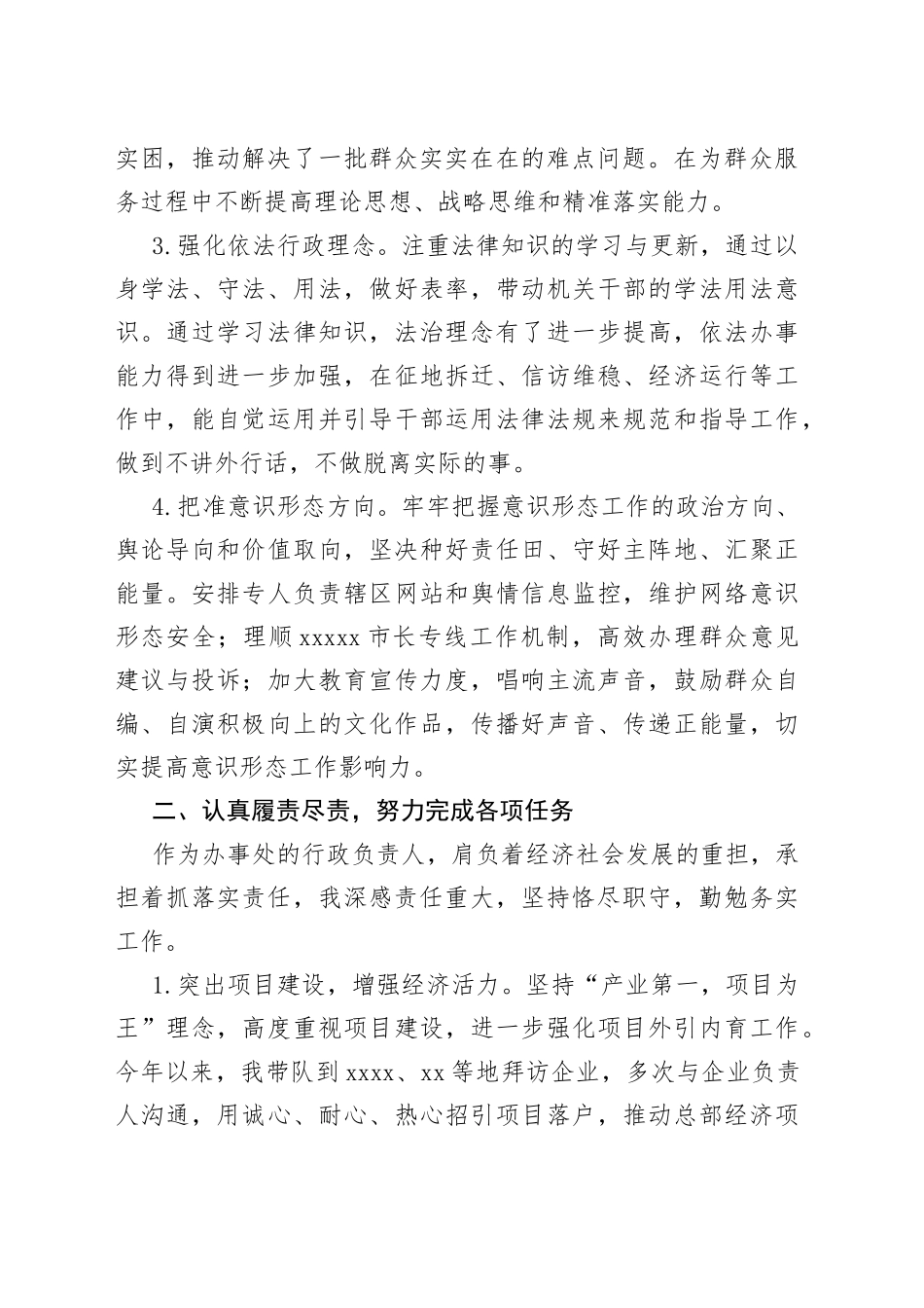 述职述廉报告（沙嘴街道副书记）_第2页