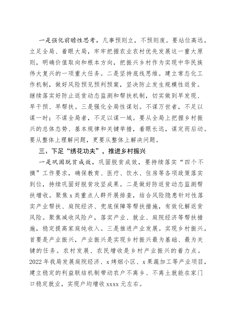 树赶超之心 立争先之志 凝心聚力开创乡村振兴新局面_第2页