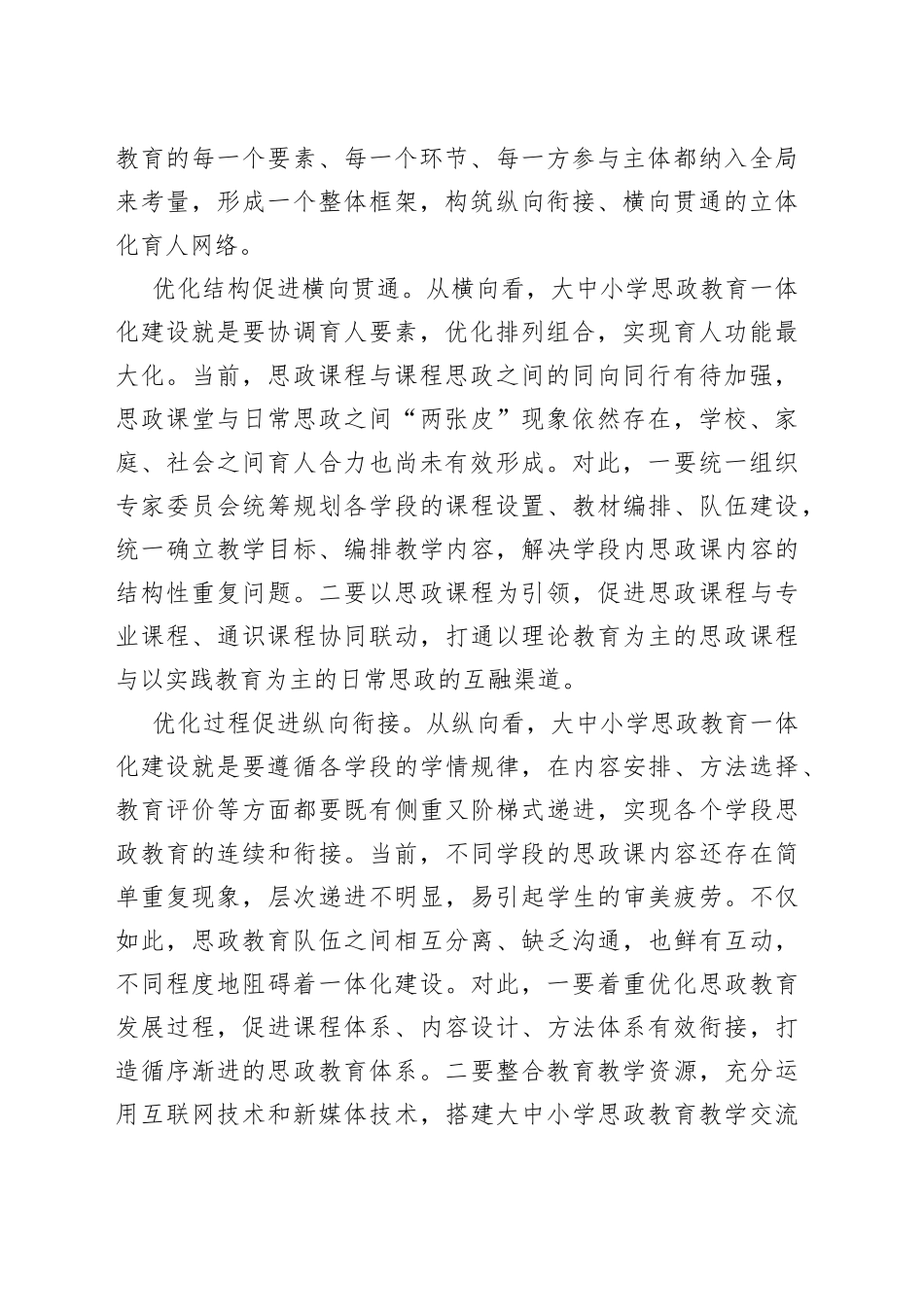 树立系统、辩证、创新思维 统筹谋划思政教育一体化建设_第2页