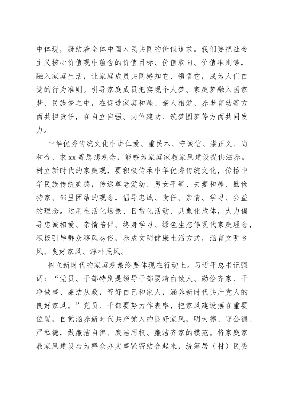 树立新时代的家庭观_第2页