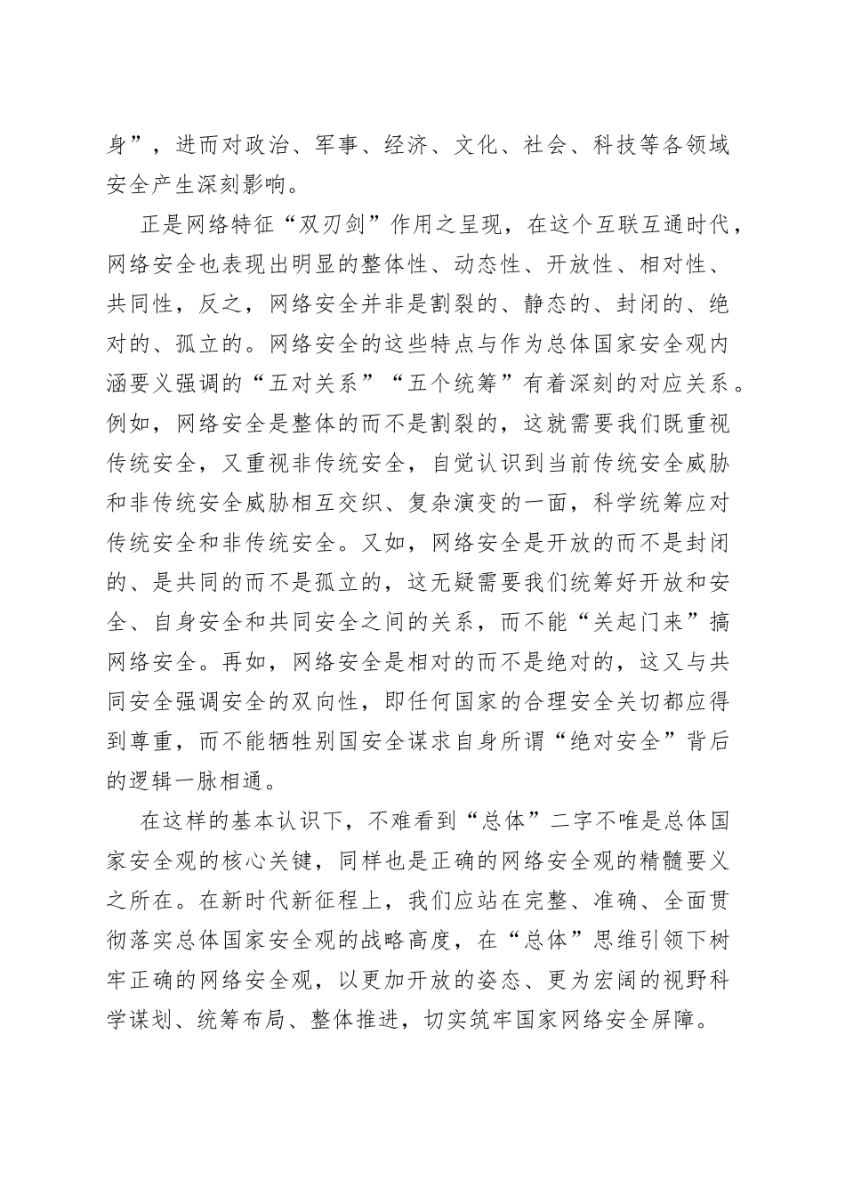 树立正确的网络安全观 推进网络强国建设（20230811）_第2页