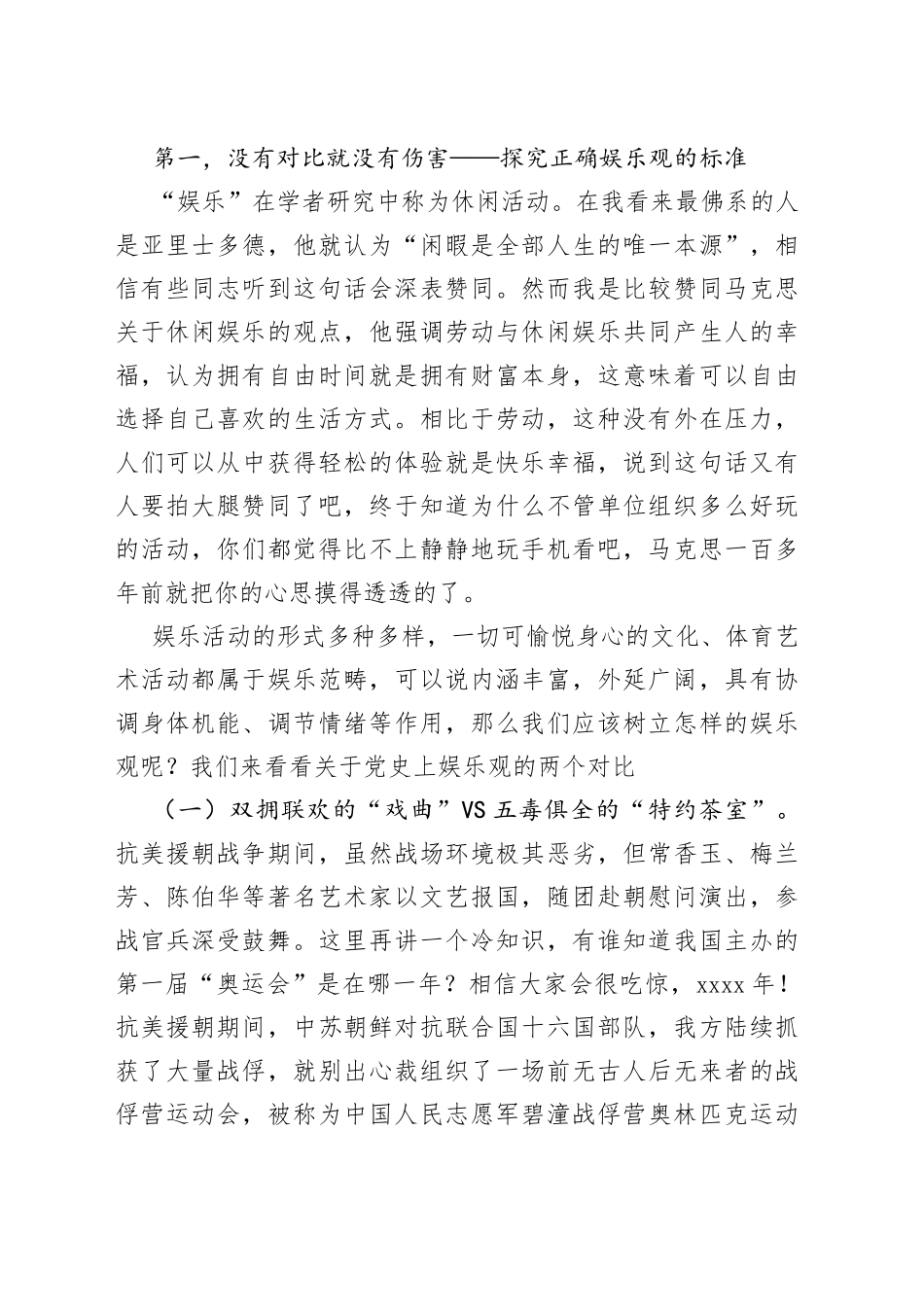 树立正确娱乐观引领时代好风尚_第2页