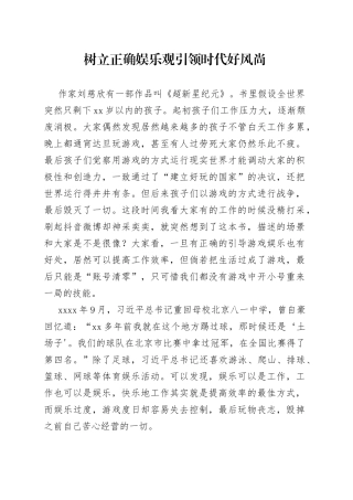 树立正确娱乐观引领时代好风尚