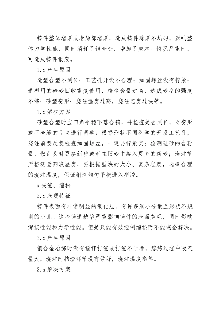 树脂砂型工艺艺术铸造缺陷分析_第2页