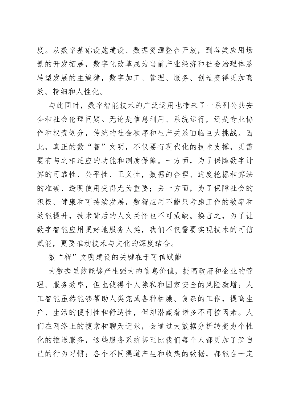 数“智”文明：从可信赋能到文化结合_第2页