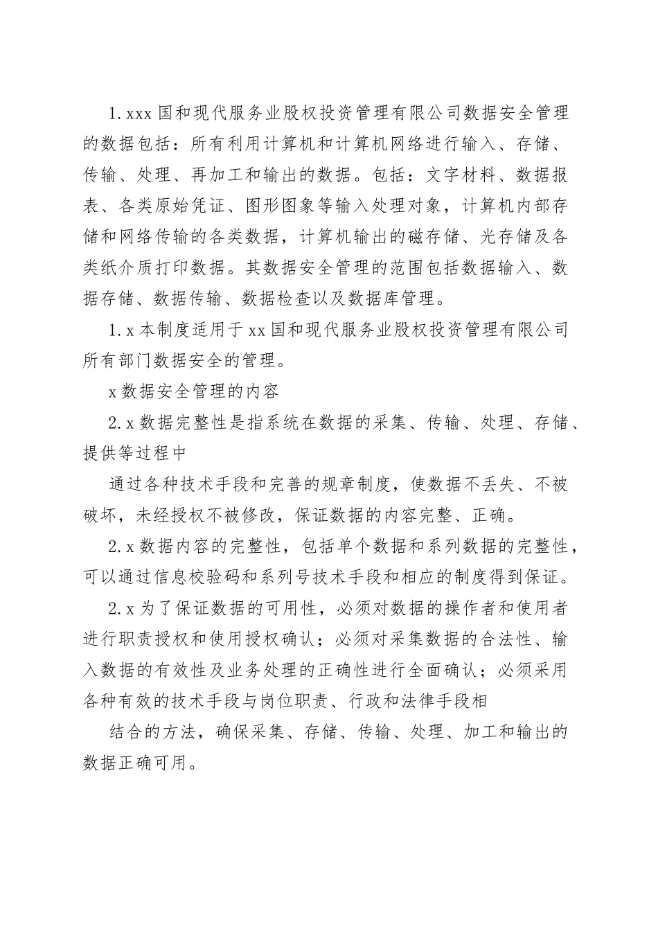 数据安全管理制度_第2页