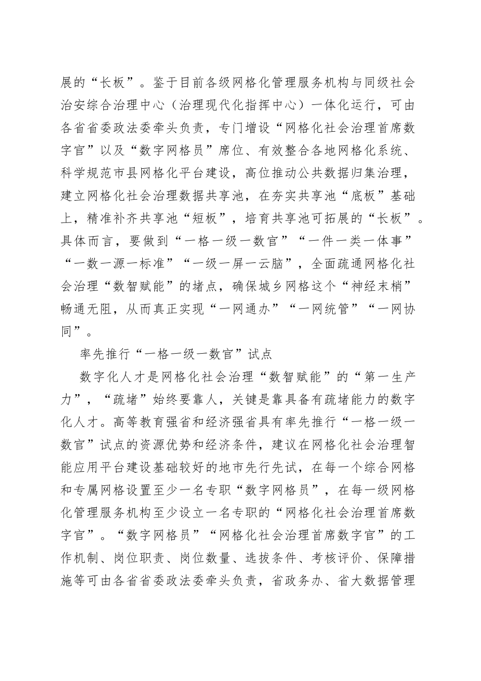 数智赋能网格化社会治理的“疏堵”之策_第2页