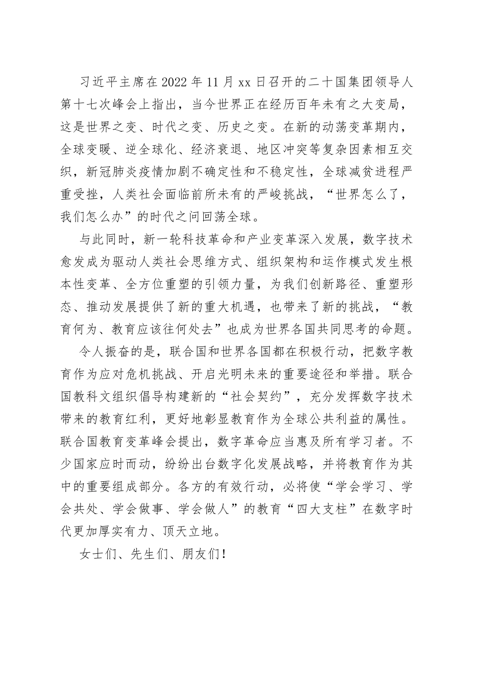 数字变革与教育未来——在世界数字教育大会上的主旨演讲_第2页