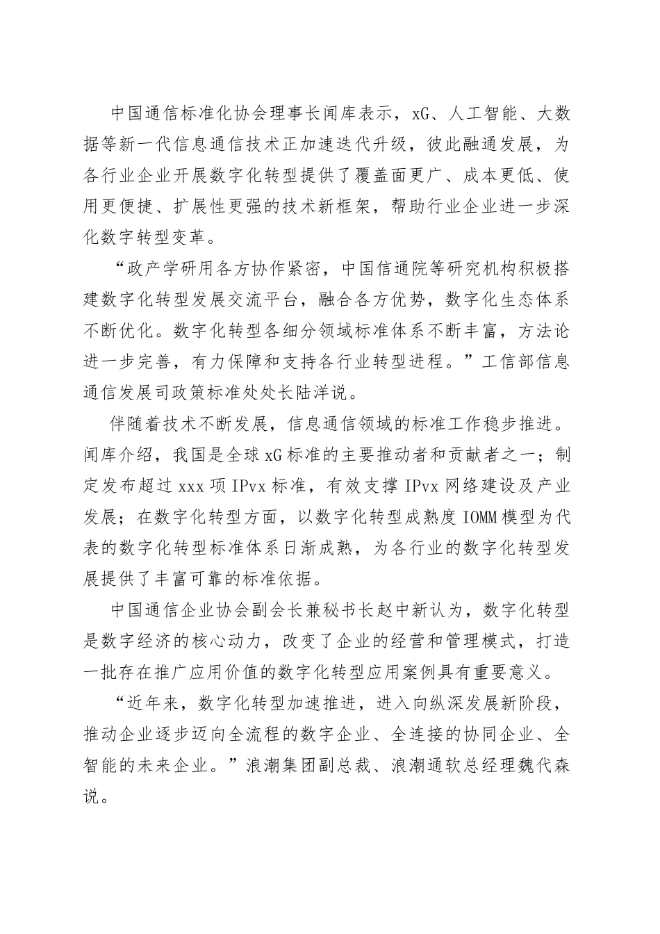 数字化转型步入快车道_第2页