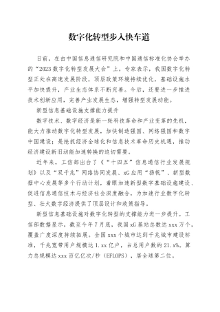 数字化转型步入快车道