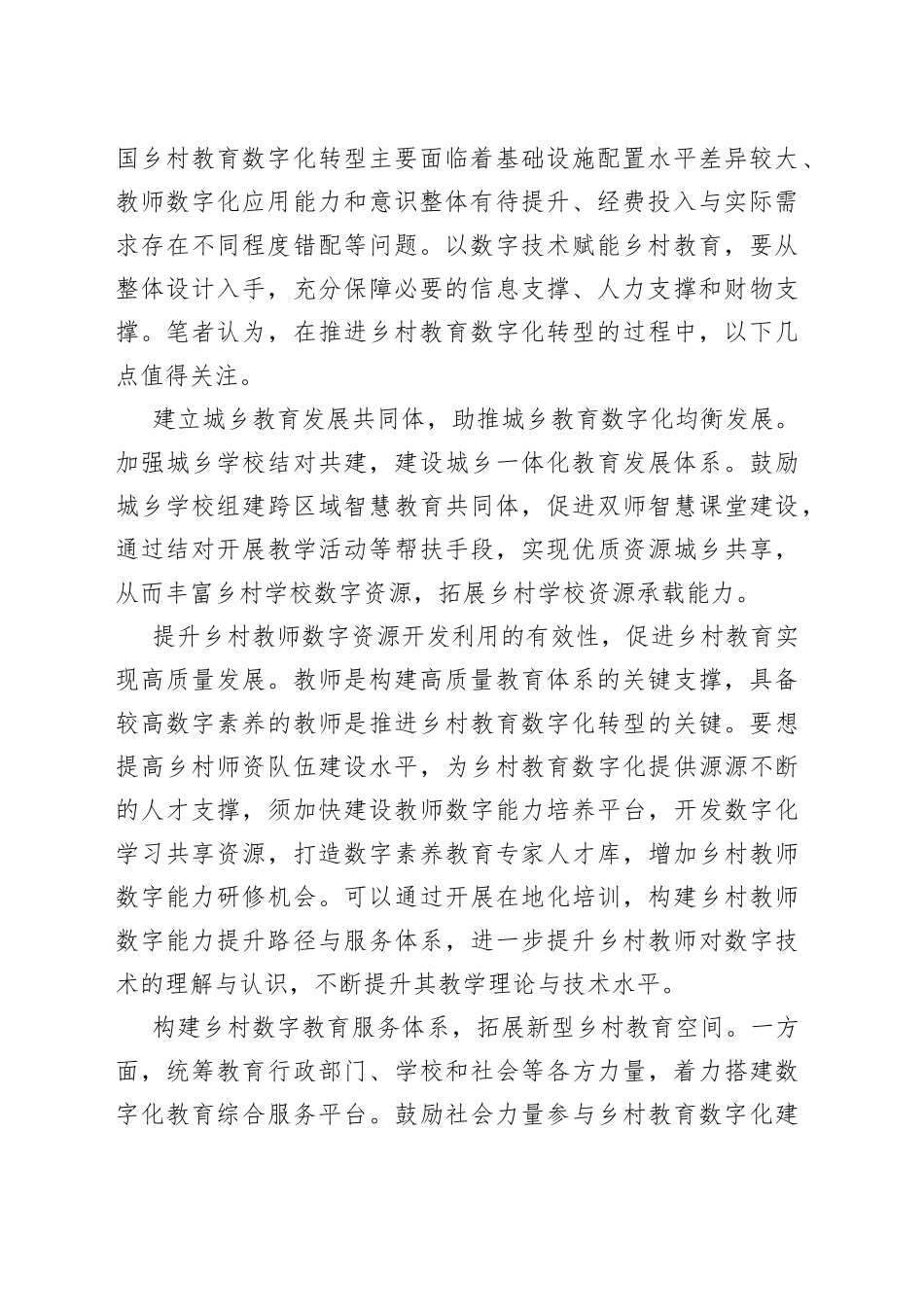 数字化转型助推乡村教育振兴_第2页