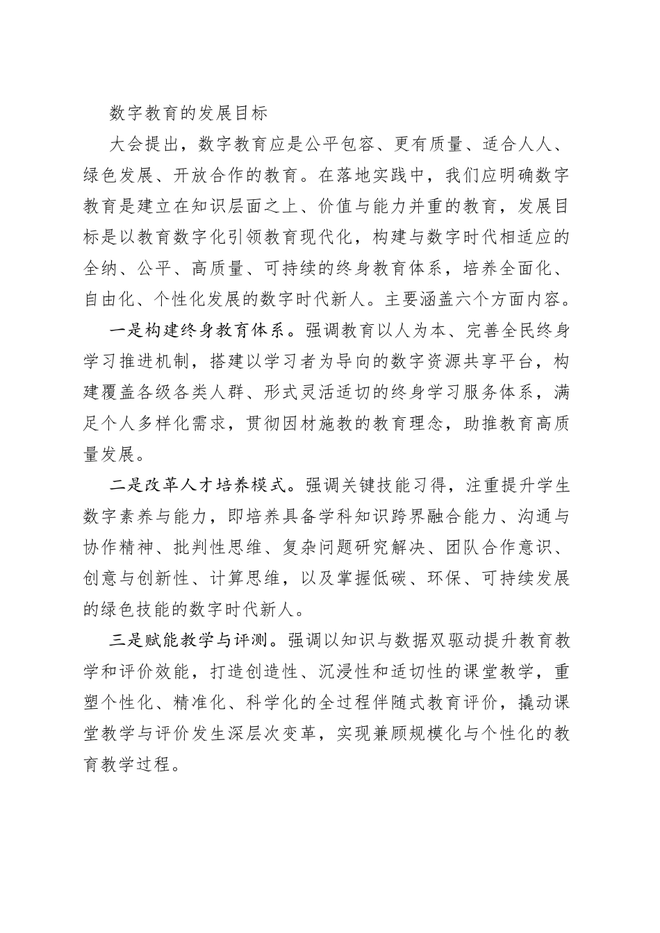 数字教育的内涵、发展目标与路径_第2页