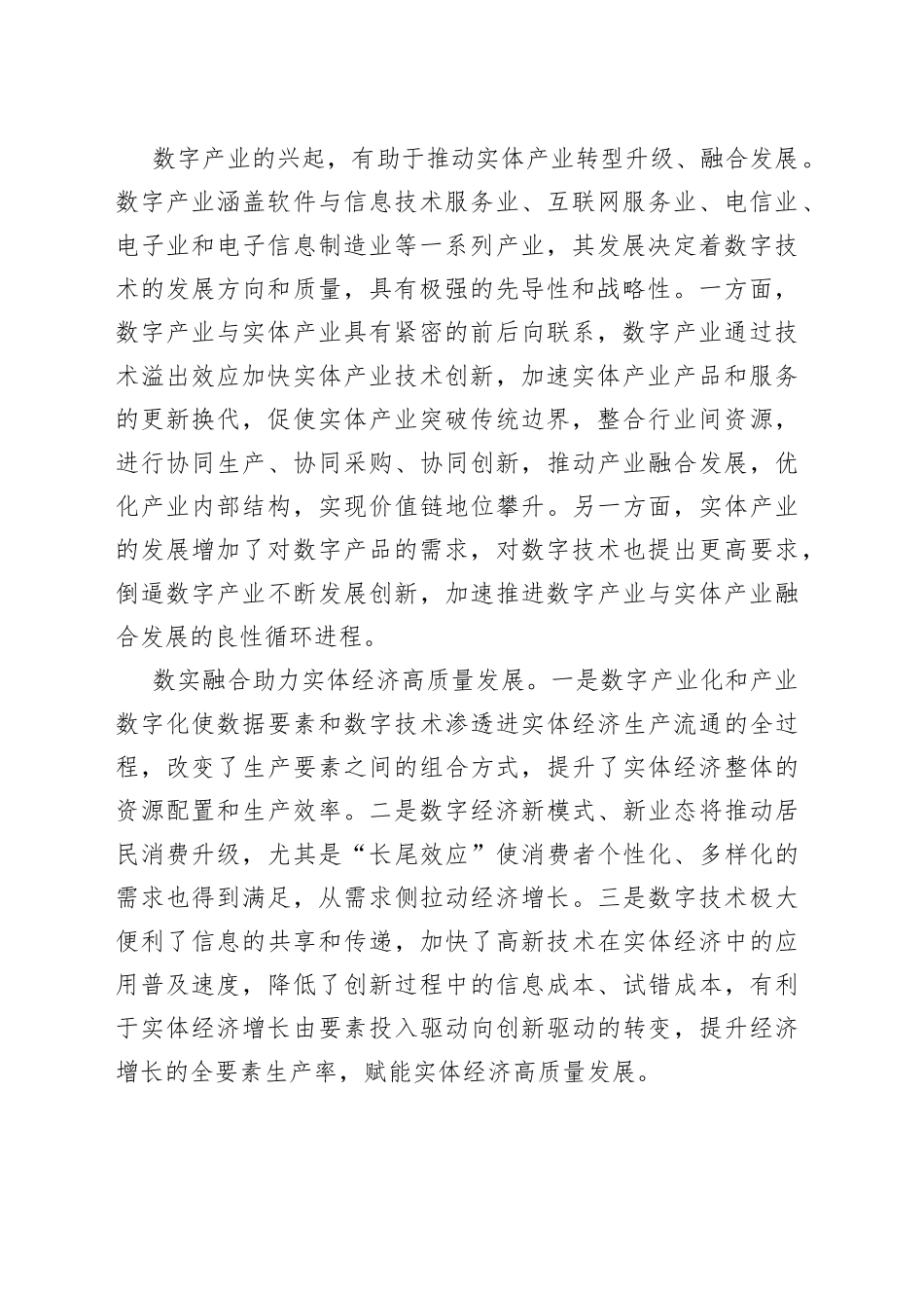 数字经济赋能实体经济高质量融合发展_第2页