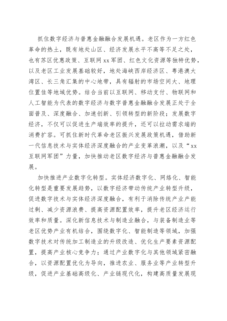 数字经济与数字普惠金融主题材料（3篇）_第2页