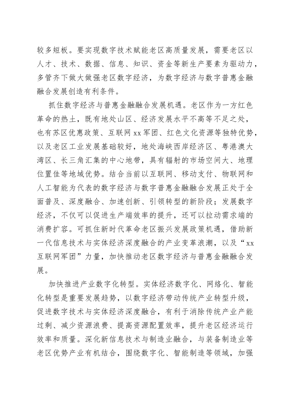 数字经济与数字普惠金融主题材料合集（3篇）_第2页