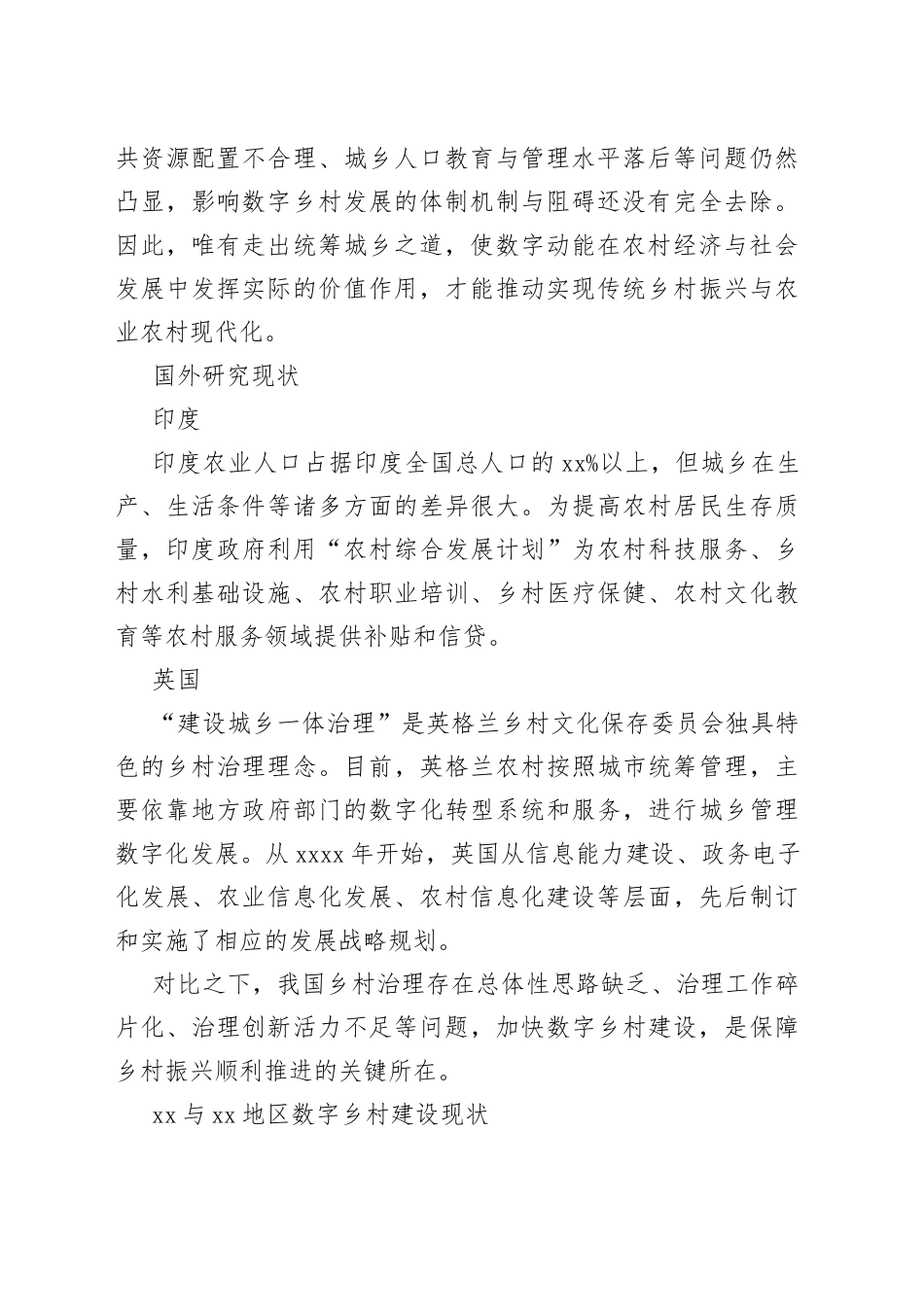 数字农业发展等主题调研报告合集（4篇）_第2页